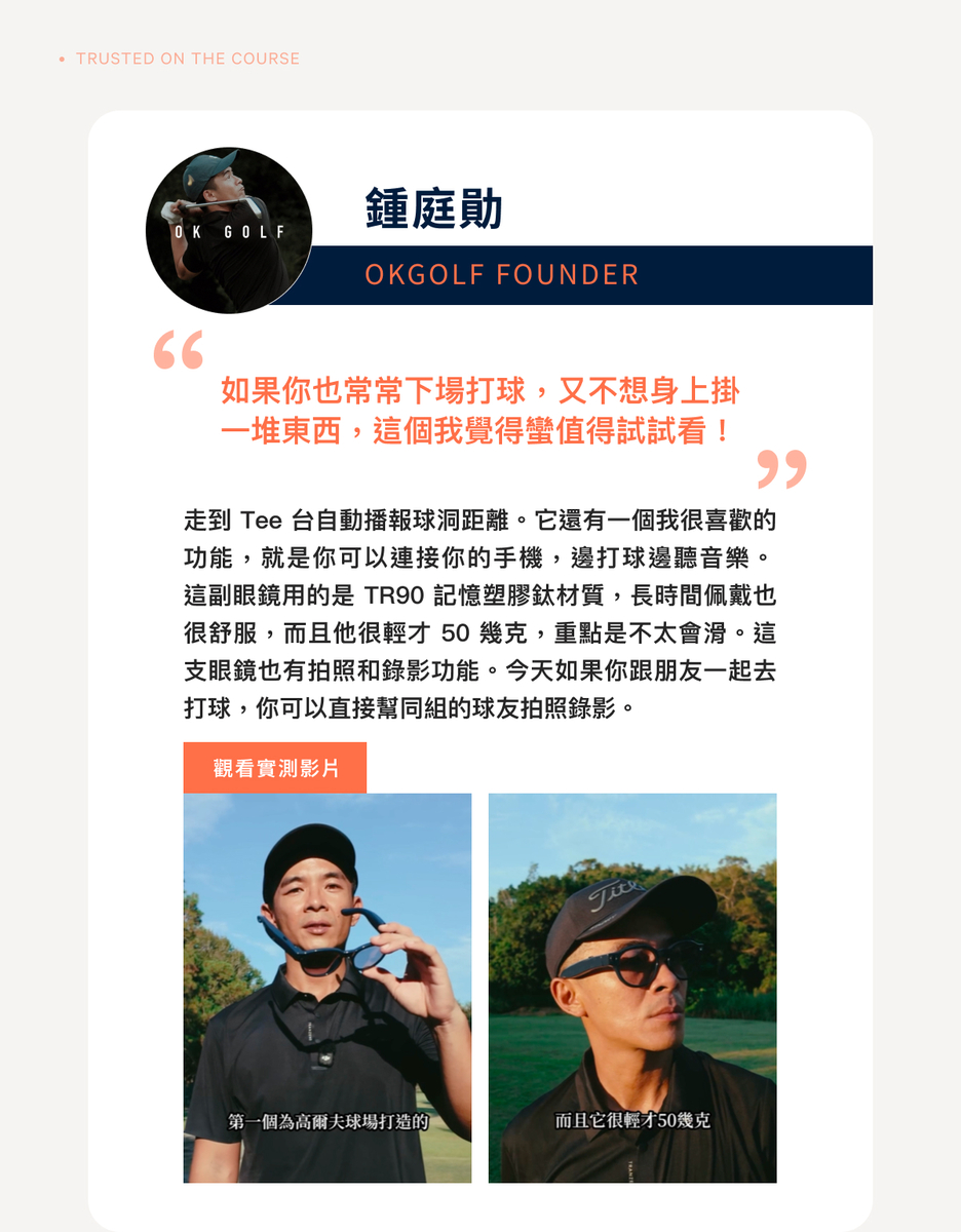 OKGOLF 創辦人 鍾庭勛推薦 ZIGIO VISION
